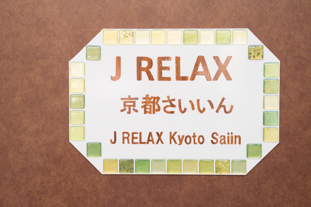 J Relax Kyoto Saiin Hotel Ngoại thất bức ảnh
